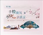 新中式地产扇子DIY