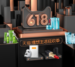 618年中大促海报素材