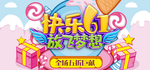 儿童节促销海报素材