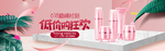 美妆护肤用品电商海报