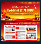 建国70周年宣传展板