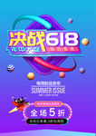 决战618