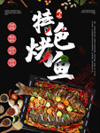 烤鱼