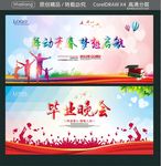 舞动青春 梦想启航 毕业晚会
