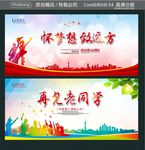 怀梦想 致远方 再见老同学