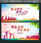 青春绽放 梦想起航 青春作伴