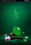 翡翠海报
