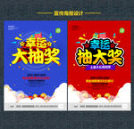 抽奖