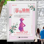 孕妇瑜伽会馆海报灯箱展板X展架