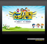 六一儿童节文艺汇演
