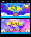 童声飞扬