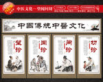 中医文化