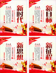 新时代 新目标 新思想 新征程