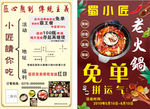 火锅宣传页