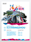 杭州城市旅游海报城镇化展板