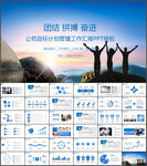 目标计划管理PPT