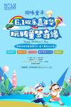 六一童梦奇缘欢乐嘉年华趣味运动