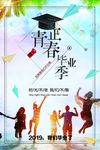 毕业季