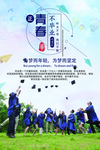 毕业季