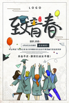 毕业季