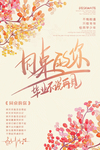 毕业季