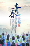 毕业季