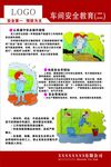 车间安全教育