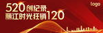 热销 喜报 战报