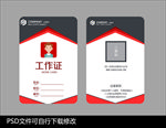 工作证