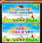 幼儿园毕业典礼