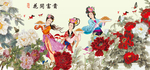 仕女图