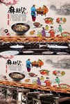 火锅麻辣烫串串香美食背景墙