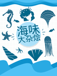 海鲜包装