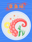 海鲜包装