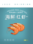 海鲜包装