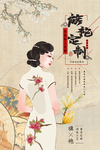 旗袍定制宣传海报