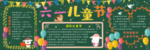 六一儿童节黑板报