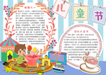 六一手抄报