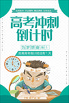 高考倒计时