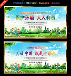 环保