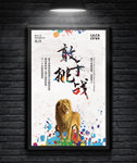 企业文化海报