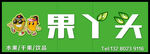 水果店门头