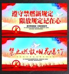 城市禁止燃放烟花爆竹海报模板