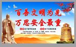 百善文明为先