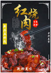 红烧肉