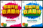 即将开业