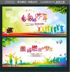 匆匆那些年 激情燃烧的岁月