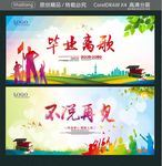 毕业离歌 不说再见