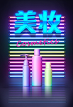 化妆品广告