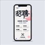 招聘手机海报微信朋友圈招聘
